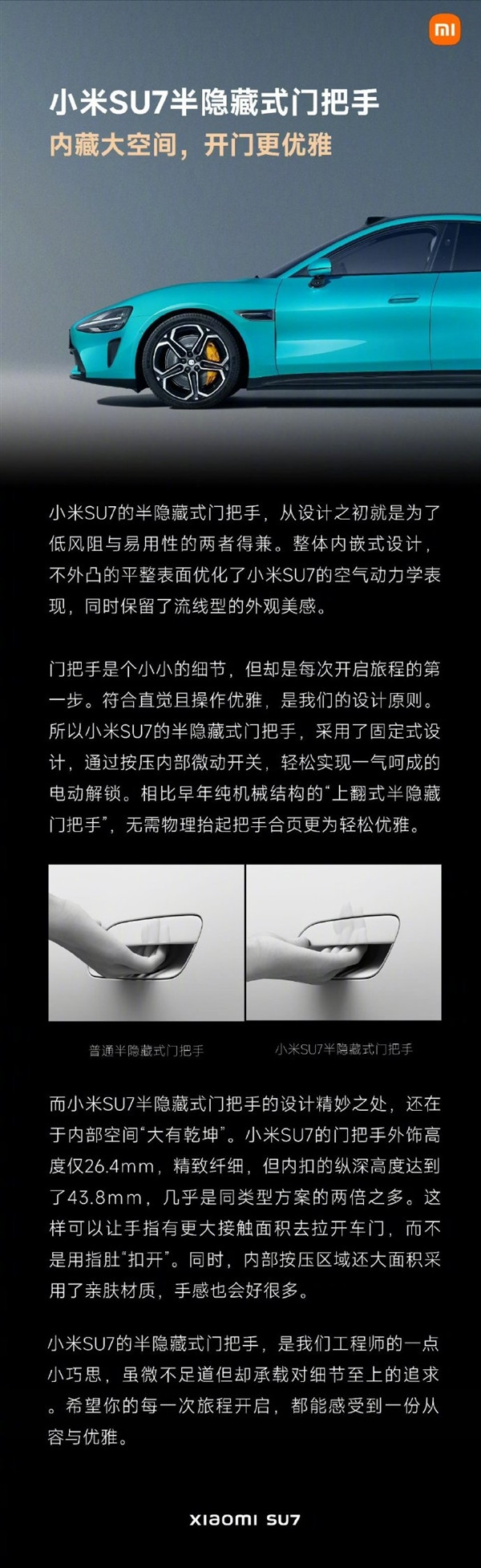 小米汽車(chē)SU7半隱藏式門(mén)把手被人黑！雷軍回應(yīng)：與早年純機(jī)械結(jié)構(gòu)不同