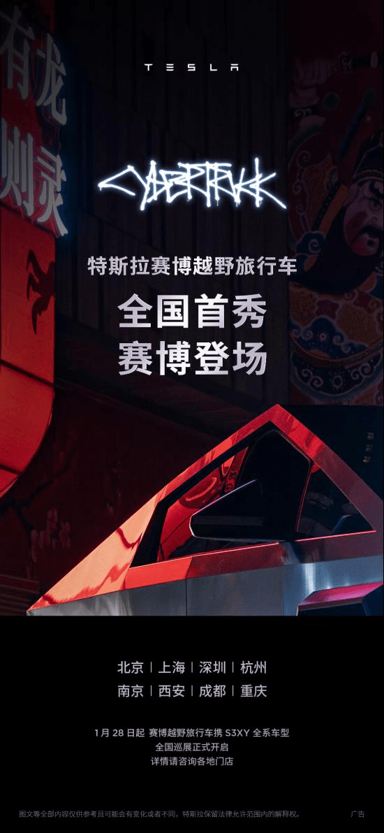 特斯拉Cybertruck國內(nèi)巡展開啟，預(yù)計2025年在中國上市