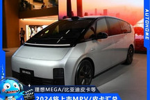 2024年将上市新车汇总――MPV/皮卡篇