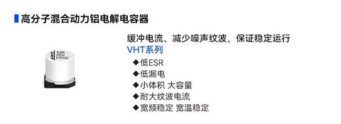 永铭电容器助力汽车电子动力域稳定运行!