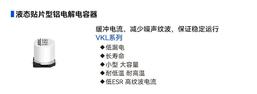 永銘電容器助力汽車電子動力域穩定運行！