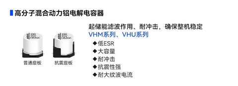 永铭电容器助力汽车电子动力域稳定运行!