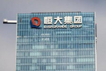 突发!香港法院向中国恒大发出清盘令