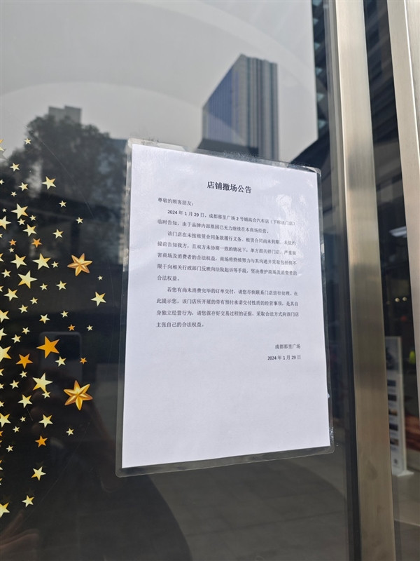 曝高合汽车多地门店突然撤场 展车也已全被拉走