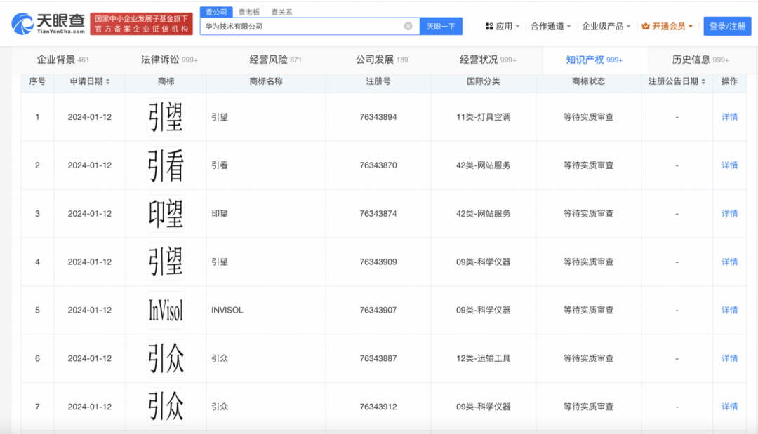 華為“引望”來了