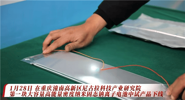 大容量高能量密度納米固態(tài)鈉離子電池中試產(chǎn)品下線：高寒首選！
