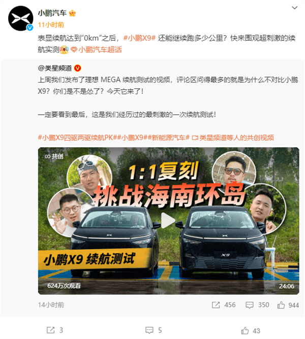 貼臉輸出理想MEGA 小鵬X9海南純電續(xù)航成績(jī)出爐：達(dá)成率超高