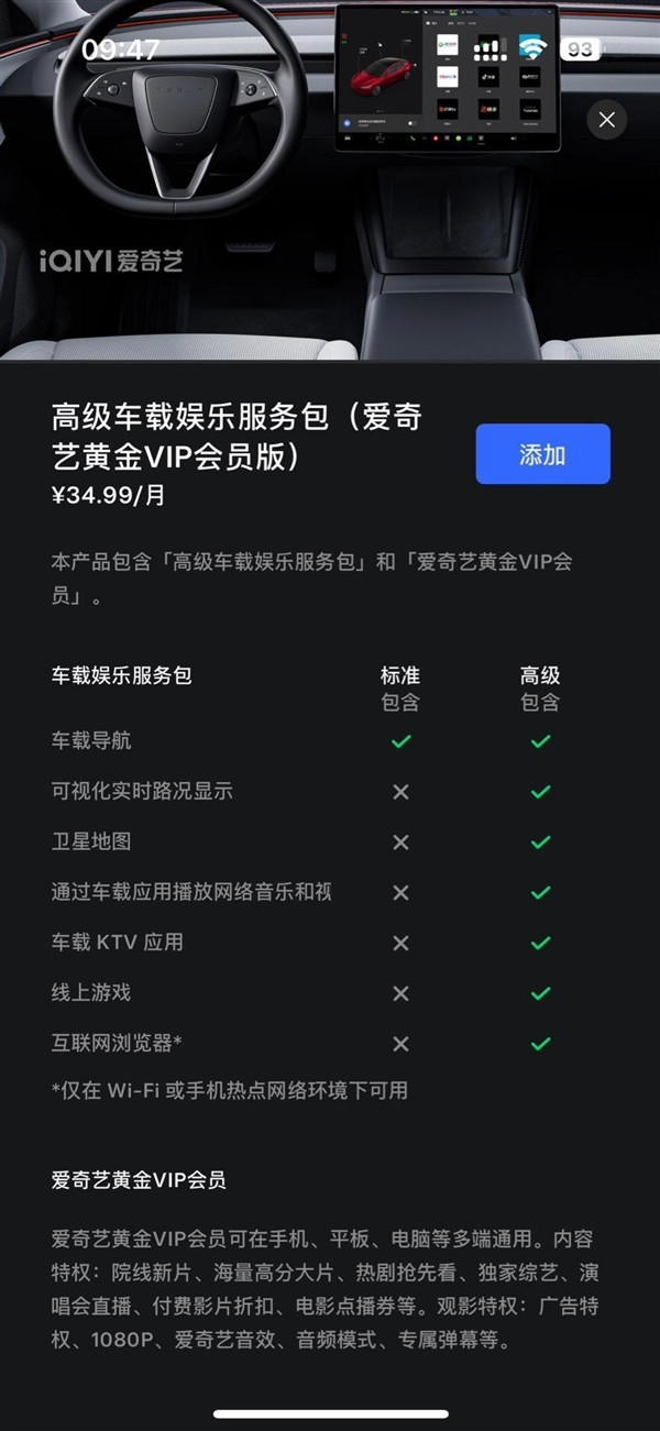 特斯拉中國推新版高級車載娛樂服務(wù)包：34.99元/月 包含愛奇藝黃金VIP