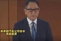 丰田章男就近期频出的造假丑闻鞠躬致歉