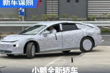 纯电中大型车 小鹏全新轿车路试谍照