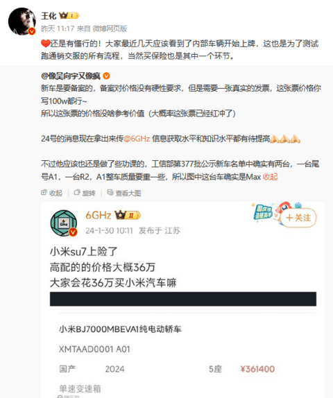 传小米汽车计划2月量产,7月可月产万辆