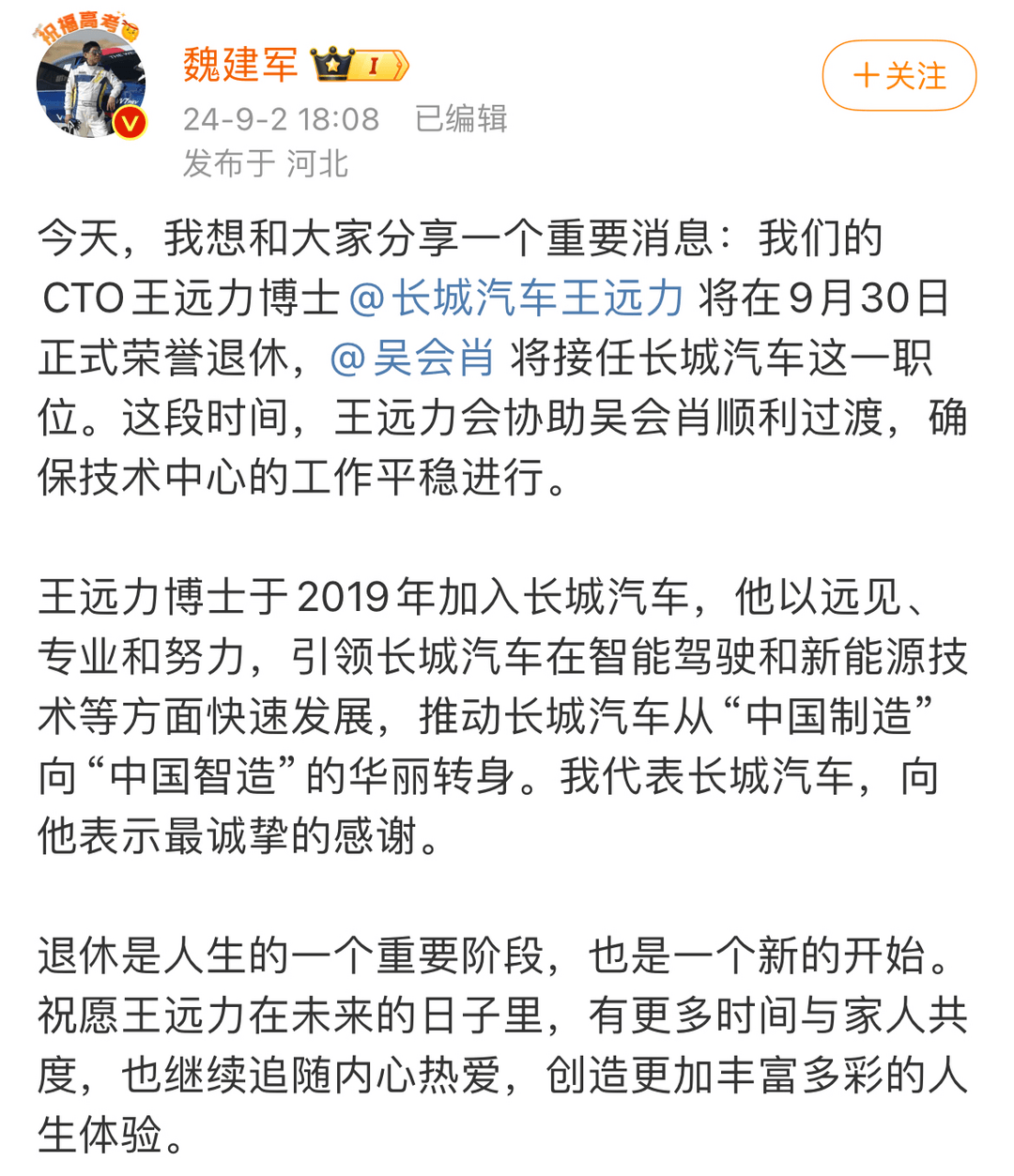 三季度車圈人事變動(dòng)一覽：升職、跳槽、退休