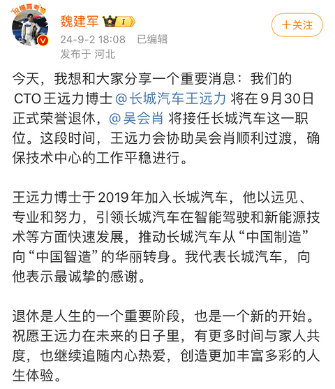 三季度车圈人事变动一览:升职、跳槽、退休