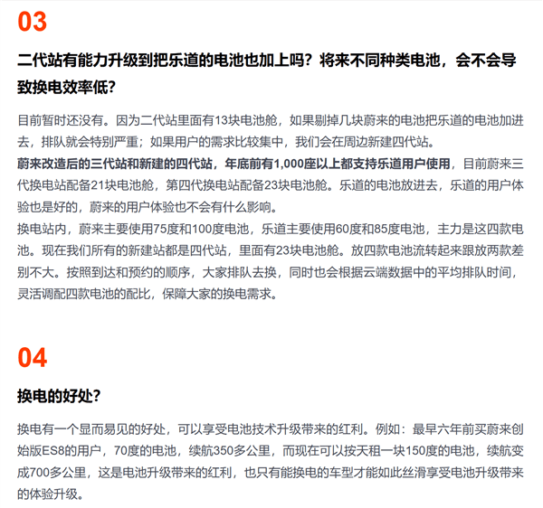 乐道汽车：换电可享受电池技术红利 六年前买的车续航翻倍