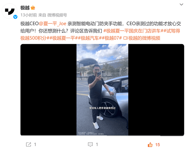 极越CEO夏一平亲测电吸门防夹：车门碰到手自动弹开