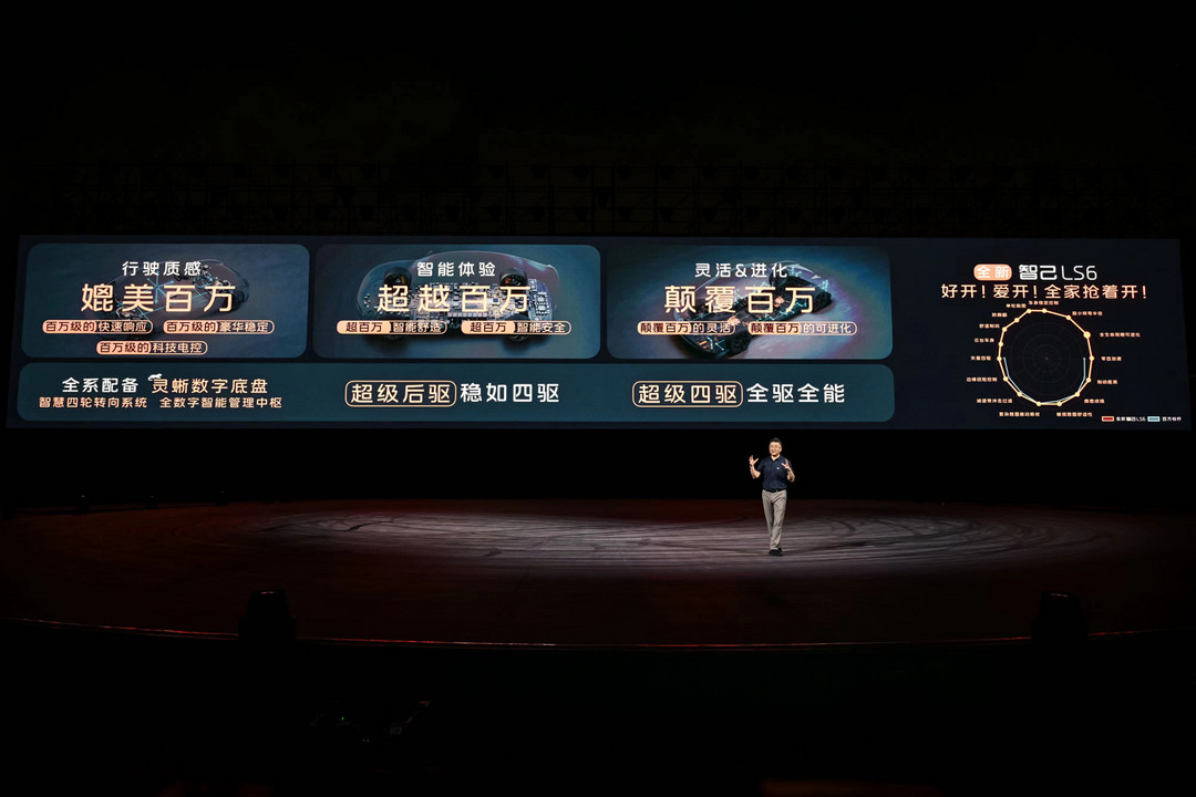 漲價也漲本領，全新LS6還能助力智己再創巔峰么？