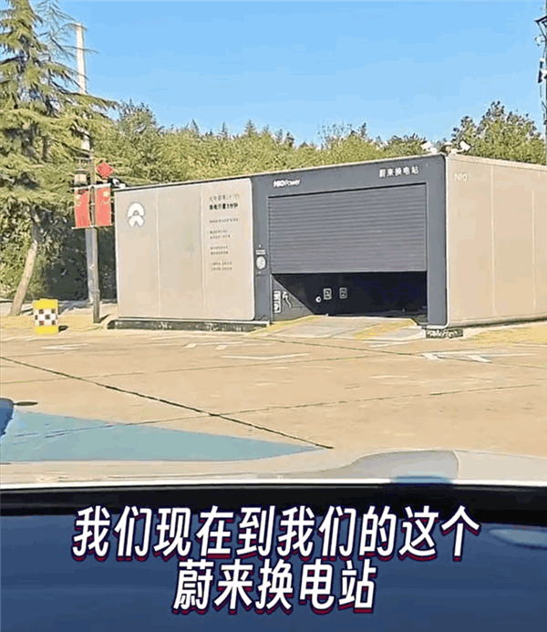 蔚来车主秀优越：高速服务区充电桩都在排队 蔚来3分钟换完电