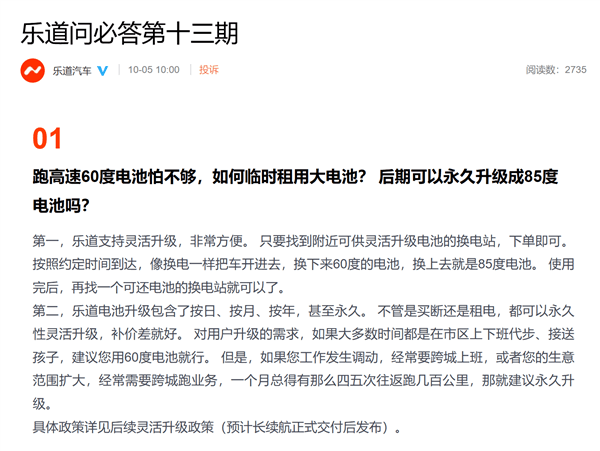 乐道汽车：乐道L60电池支持灵活升级 60度电池包可随时升级为85度