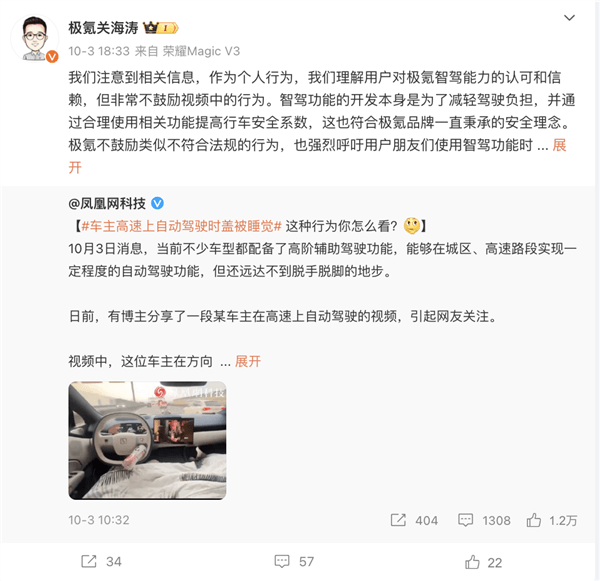 一車主開啟自動駕駛后竟直接躺下！極氪關海濤：非常不鼓勵類似違法行為