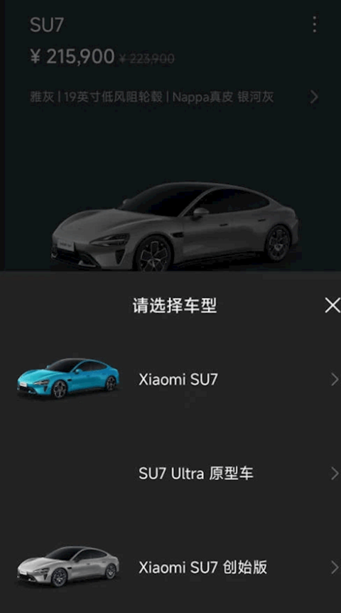 小米SU7Ultra现身官方App！明年一季度有望发布