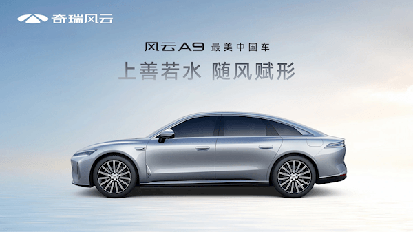 奇瑞風(fēng)云A9車身配色曝光：定位中大型插混轎車