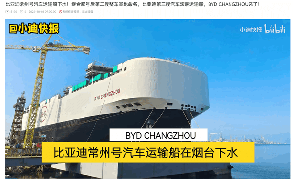 出海艦隊再加一！比亞迪汽車滾裝運輸船常州號下水