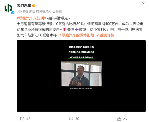 零跑汽車朱江明：零跑目標(biāo)年銷量400萬輛 成為世界級電動(dòng)車企業(yè)