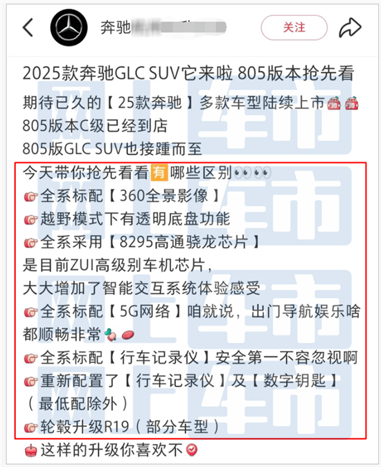 2025款奔馳GLC配置曝光 將于11月到店銷售