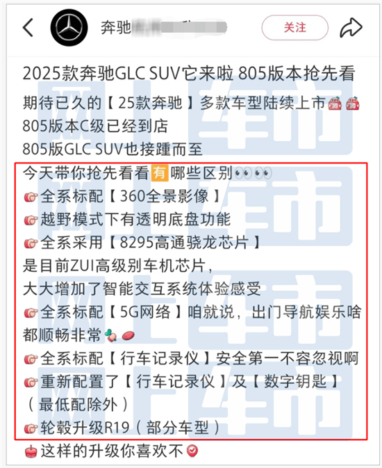 2025款奔驰GLC配置曝光 将于11月到店销售