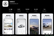 國慶大定近3萬輛，鴻蒙智行APP立大功？