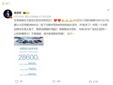 国庆大定近3万辆,鸿蒙智行APP立大功?