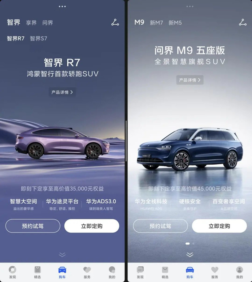 國慶大定近3萬輛，鴻蒙智行APP立大功？