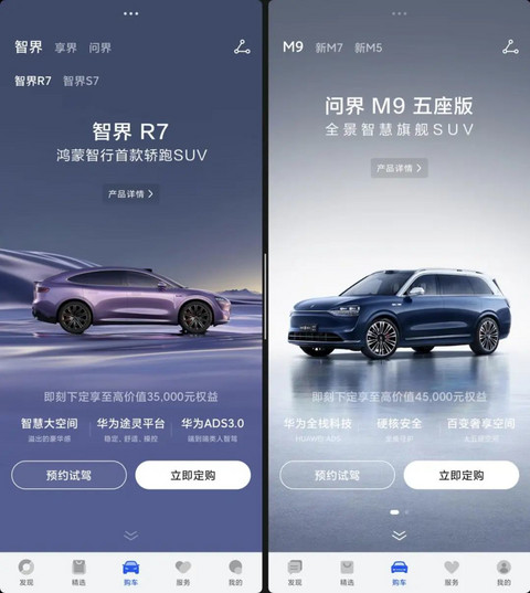 国庆大定近3万辆,鸿蒙智行APP立大功?