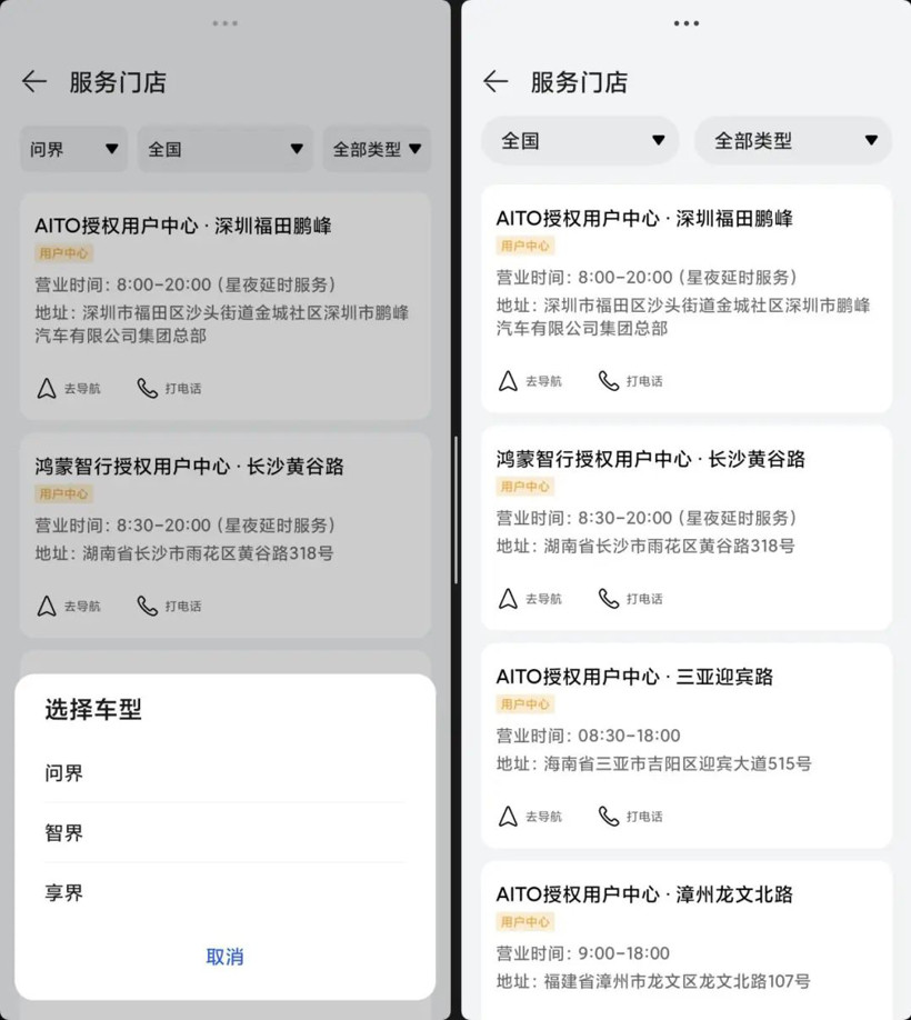 國慶大定近3萬輛，鴻蒙智行APP立大功？