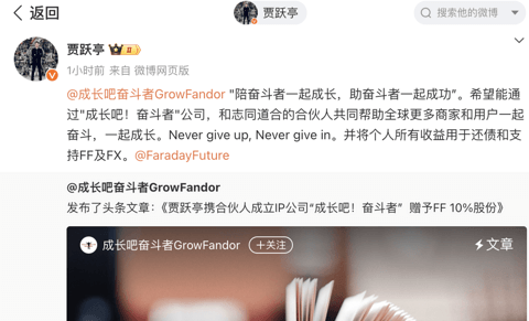 贾跃亭:还债回国是我后半生必须要完成的事情