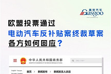 商務部：堅決反對歐方對中國電動汽車加征反補貼稅