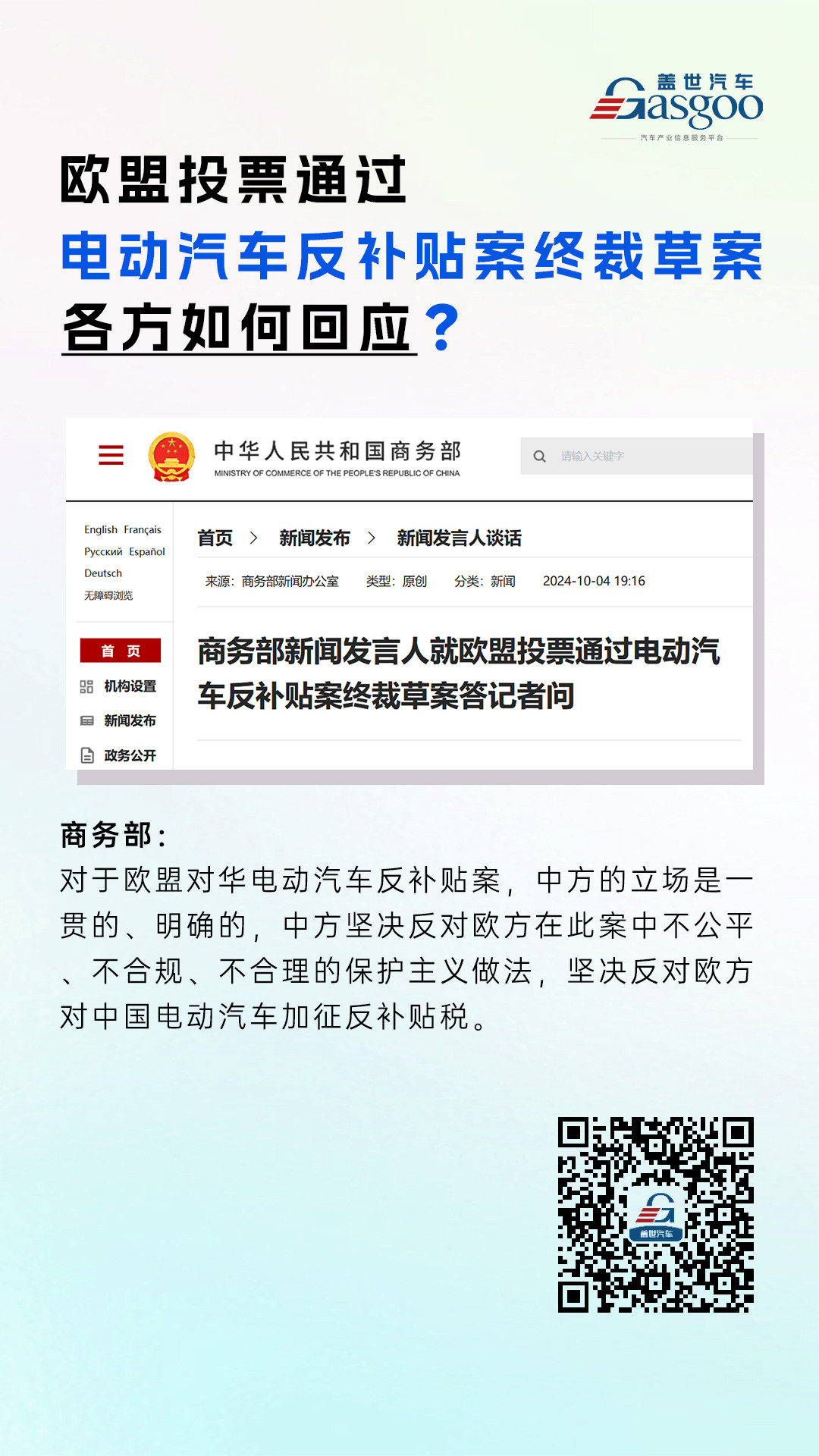 商务部：坚决反对欧方对中国电动汽车加征反补贴税