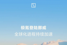 极氪001与X登陆挪威市场，预计2024年底首批交付