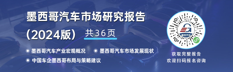 墨西哥8月车市销量分析：整体销量上扬，日产、通用领跑市场 | 全球汽车销量