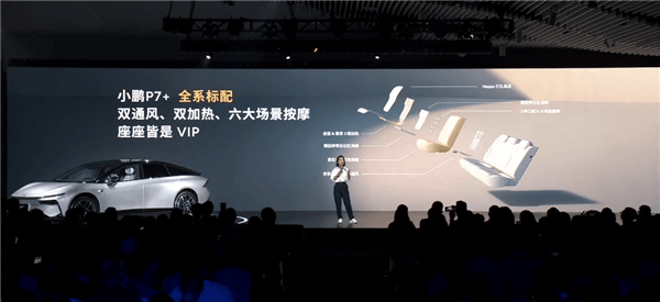 30萬以內(nèi)空間最大的轎跑！小鵬P7+巴黎車展預(yù)售 11月上旬上市