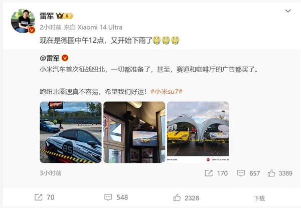 小米SU7 Ultra原型車準備征戰紐北！雷軍：又又又開始下雨了