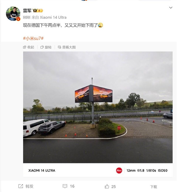 小米SU7 Ultra原型車準備征戰紐北！雷軍：又又又開始下雨了