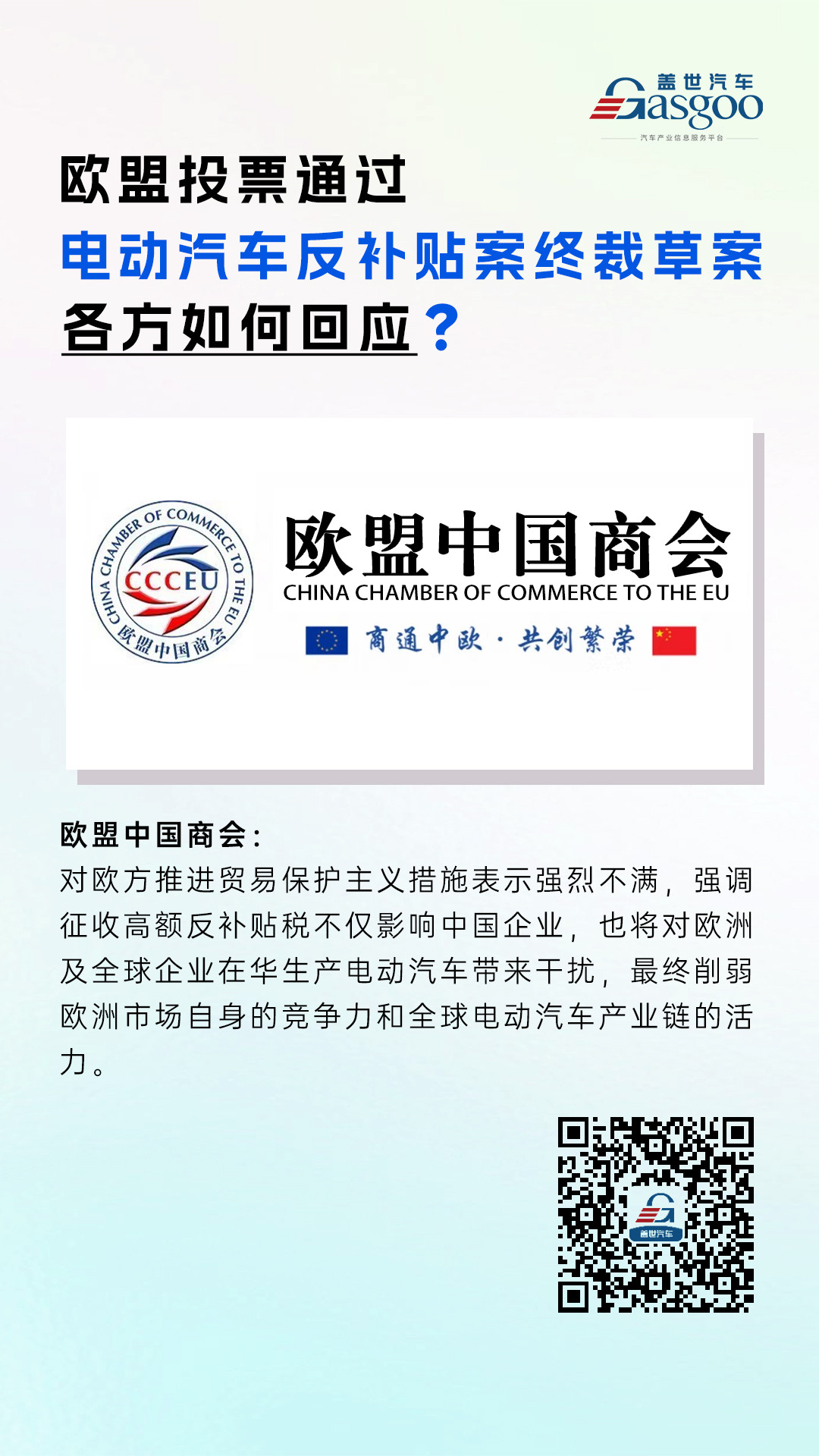 欧盟中国商会：强烈呼吁欧方审慎行事，推迟关税施行