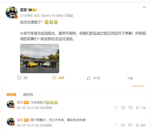 小米SU7 Ultra原型車(chē)首次征戰(zhàn)紐北無(wú)奈天公不作美 雷軍：太遺憾了