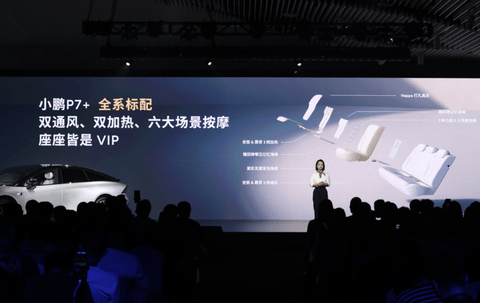 高阶智驾免费,小鹏P7+该卖多少钱?