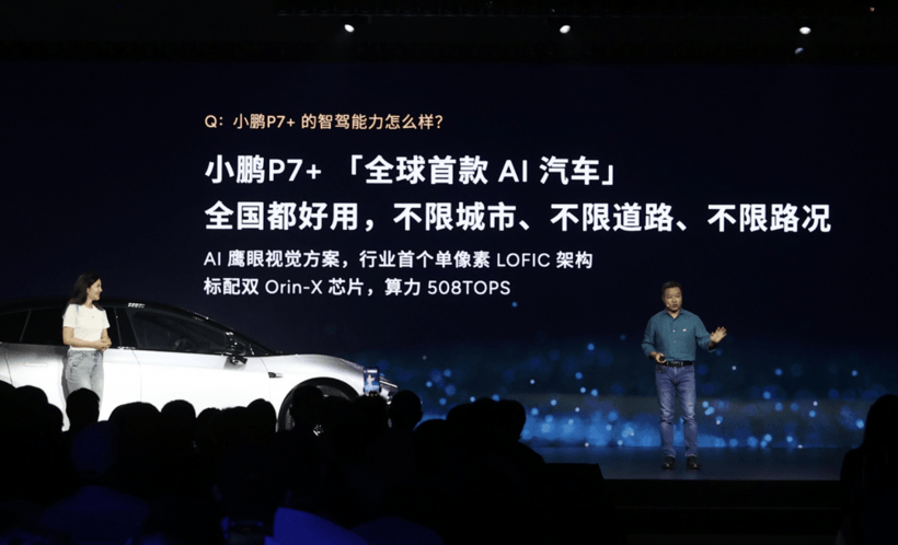 高階智駕免費，小鵬P7+該賣多少錢？