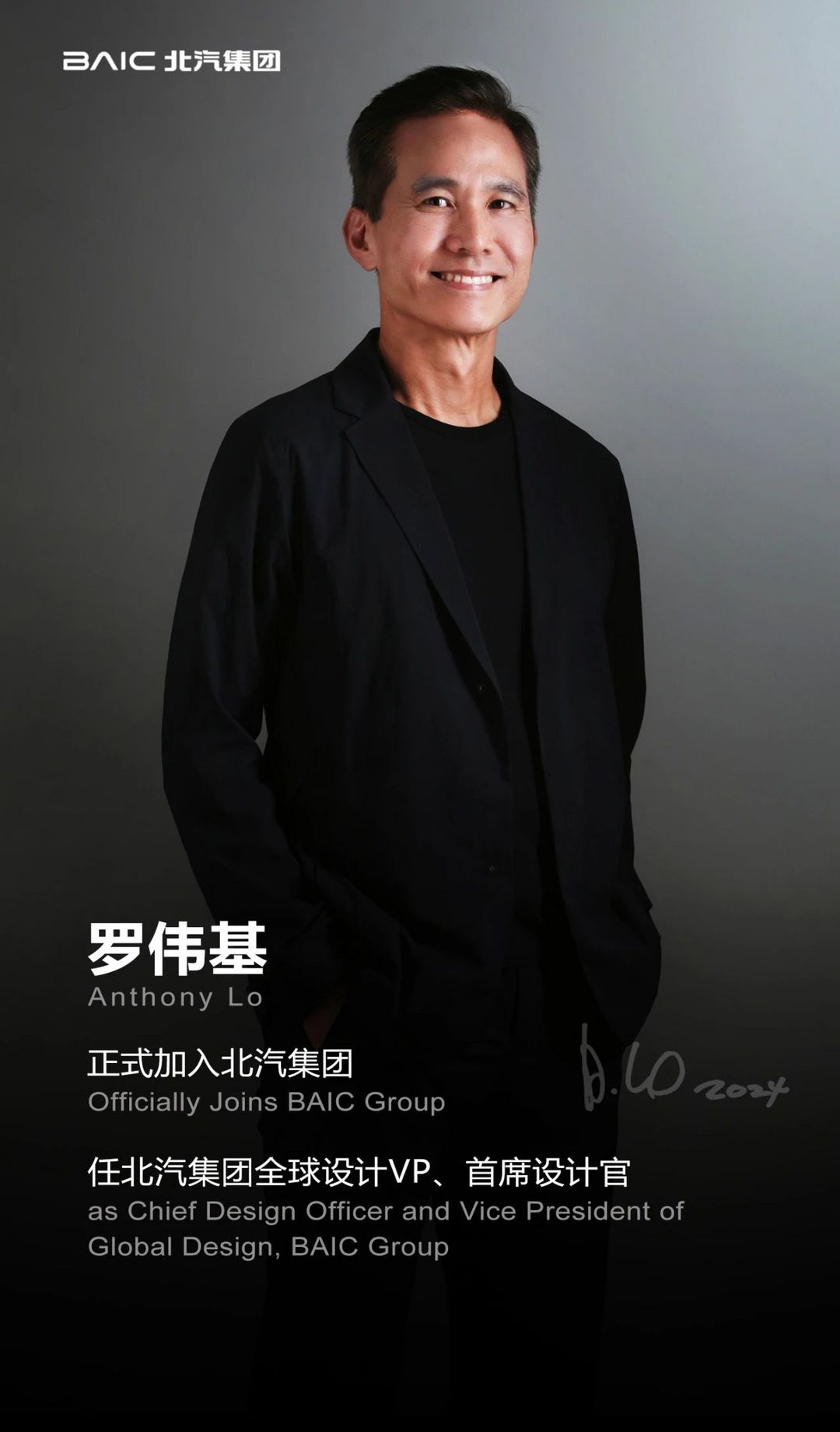 前福特設(shè)計副總裁羅偉基加入北汽，出任全球設(shè)計VP、首席設(shè)計官