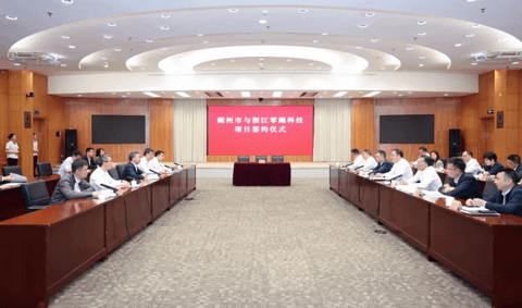 总投资约40亿元,零跑科技汽车零部件生产项目落户湖州