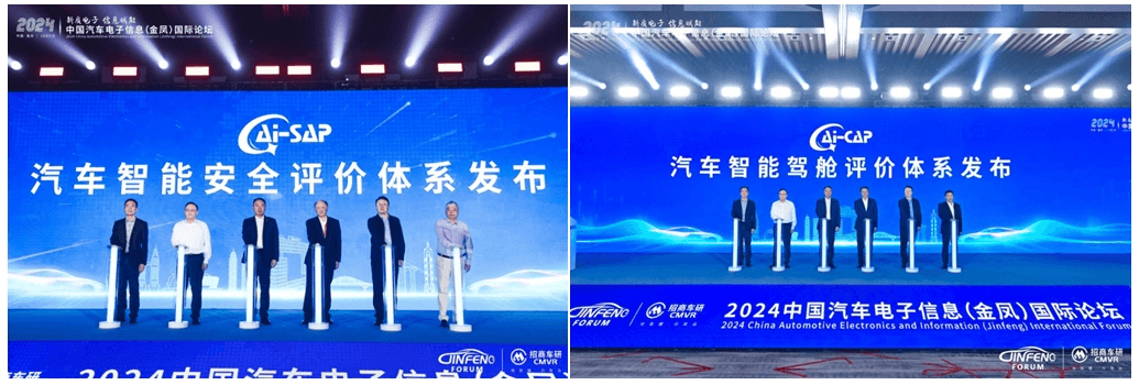 汽車智能安全和智能座艙兩大評價體系發布
