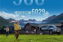第二代哈弗H9上市5天交付超900台，待交付订单6029台